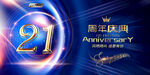 21周年