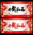 龙年