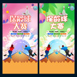 保龄球大赛