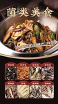 菌类美食宣传海报