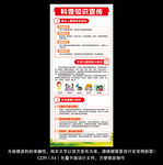 科普知识宣传展架