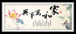 家和万事兴