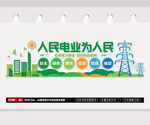 电网文化墙