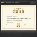 荣誉证书
