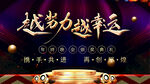 年终晚会海报
