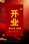 开业