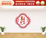 永远跟党走文化墙