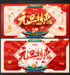 元旦促销