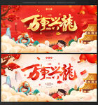 龙年