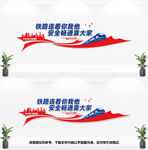 铁路局文化墙