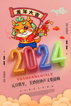 2024新年元旦海报
