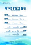 6S管理
