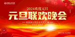 元旦联欢晚会