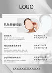 医美护肤美容抗衰科普高级海报