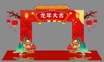 2024龙年大吉拱门美陈