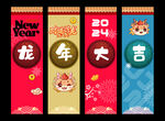 龙年吊旗