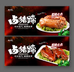 卤猪蹄