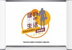  全民健身