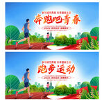 跑步