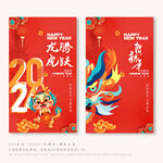 龙年海报