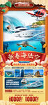新年海南三亚新年旅游海报