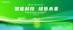 绿色农业科技海报背景