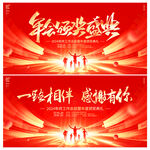 年会