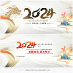 2024龙年贺卡