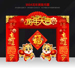 新年拱门
