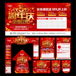 5周年庆
