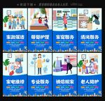 家政服务