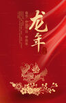 简约龙年海报