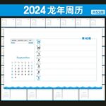 2024年台历