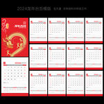 2024竖版台历