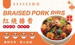 红烧排骨菜品海报