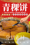青稞饼