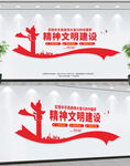 精神文明建设