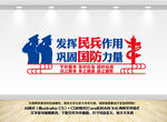 民兵宣传文化墙