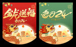 2024龙年吊旗