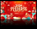 元旦快乐