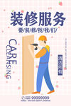 装修