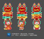龙年春节新年迎宾牌指示牌路引