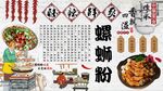 螺蛳粉