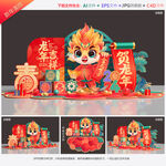 龙年美陈