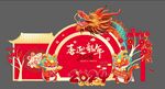 龙年年会造型陈美