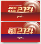 年会