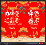 年货海报