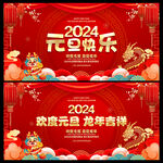 元旦晚会