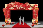 龙年元旦拱门