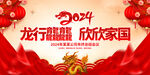 2024龙年年会背景